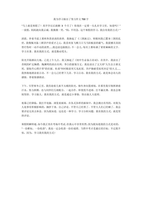 我为学习做出了努力作文700字正式版