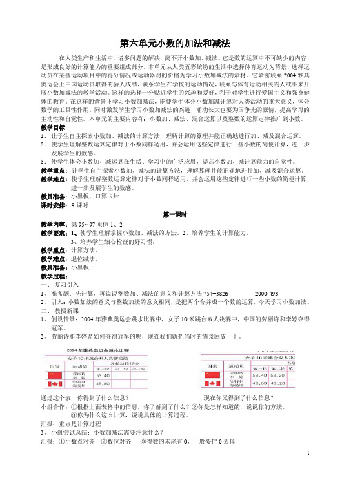 第六单元小数的加法和减法.doc