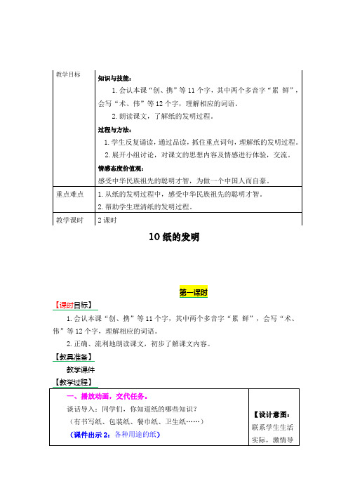 最新人教部编版三年级语文下册《纸的发明》表格式教学设计+备课素材+课后作业(含答案)