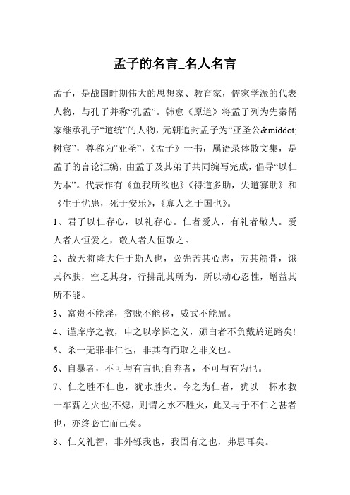 孟子的名言_名人名言