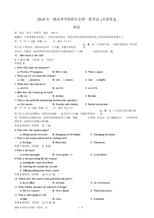 2018年高考英语试题(全国卷I)word+答案(2)