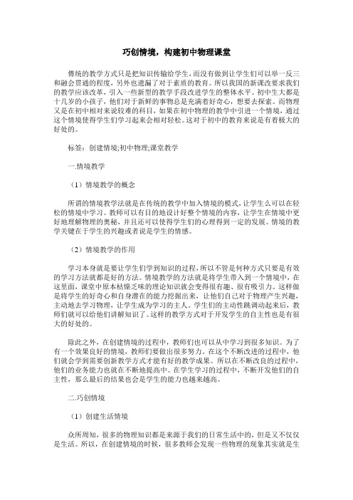 巧创情境,构建初中物理课堂