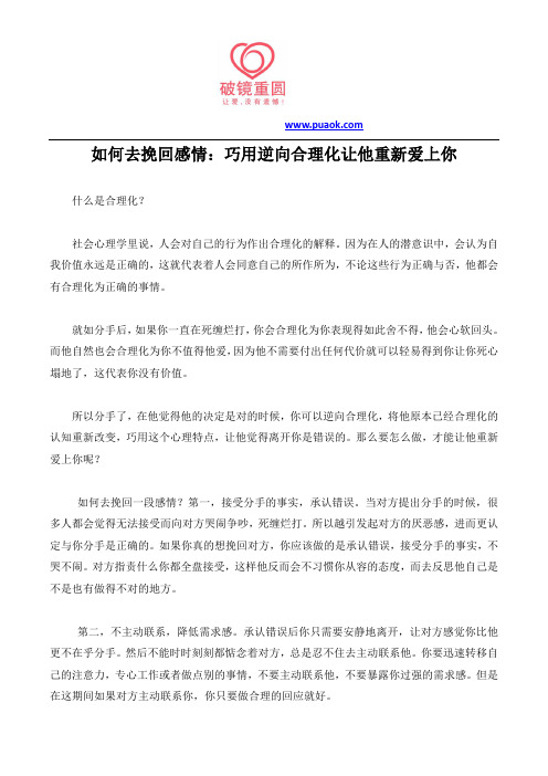 如何去挽回感情：巧用逆向合理化让他重新爱上你