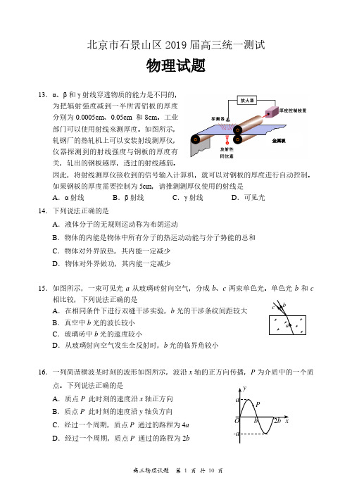 北京市石景山区2019年高三统一测试理综物理试题(含答案)