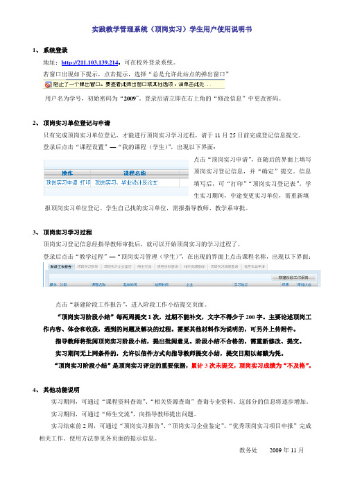 01-实践教学管理系统(顶岗实习)学生用户使用说明书