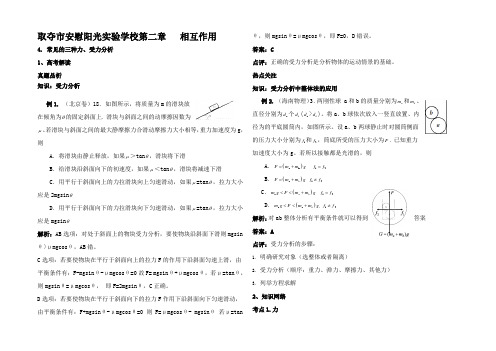 高考物理一轮复习 4. 常见的三种力受力分析精品资料