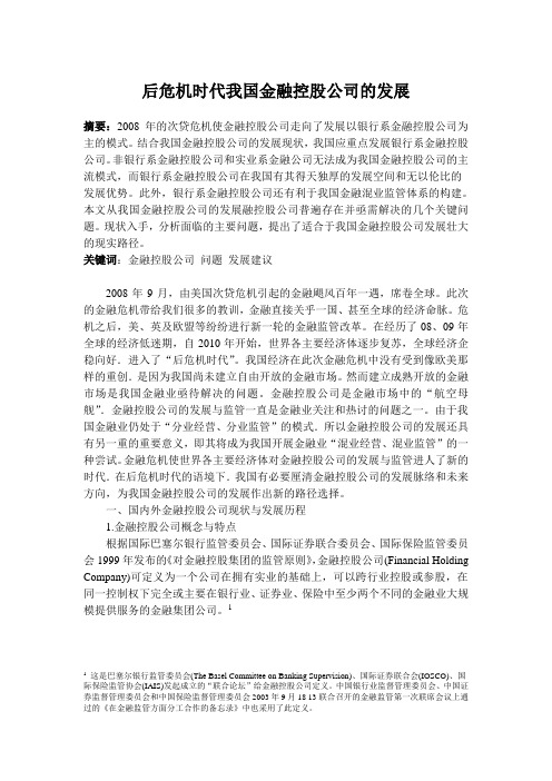 金融控股公司