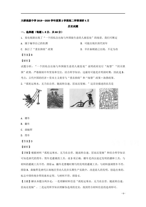 【精准解析】江苏省扬州市江都区大桥高级中学2019-2020学年高二4月学情调研历史试题