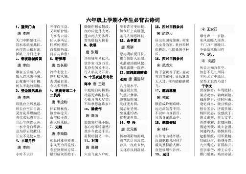 六年级上学期必背古诗词