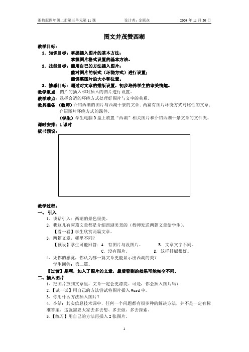 《图文并茂赞西湖》教学设计