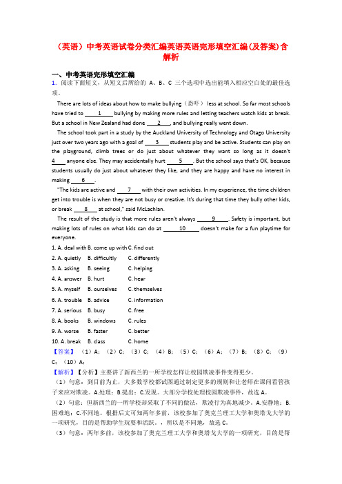 (英语)中考英语试卷分类汇编英语英语完形填空汇编(及答案)含解析