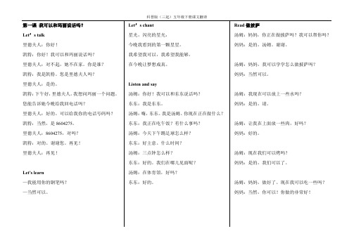 科普版英语五年级下册课文翻译