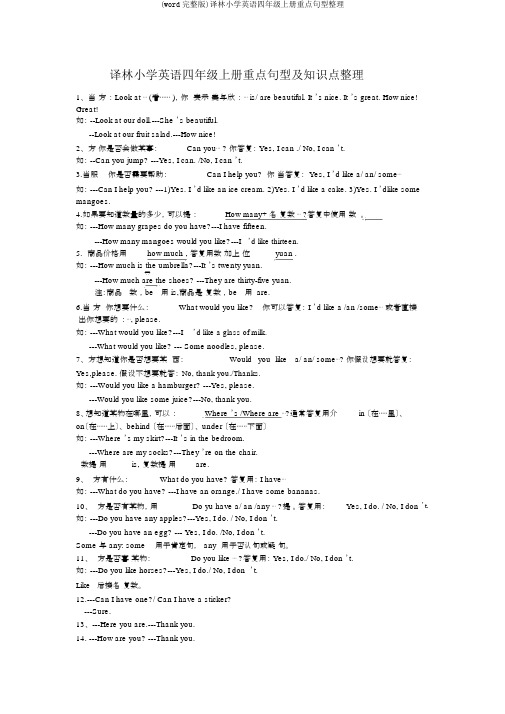 (word完整版)译林小学英语四年级上册重点句型整理