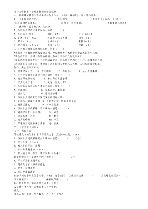 福建省三明九中2013-2014学年高一上学期第一阶段质量检测语文试题 Word版无答案