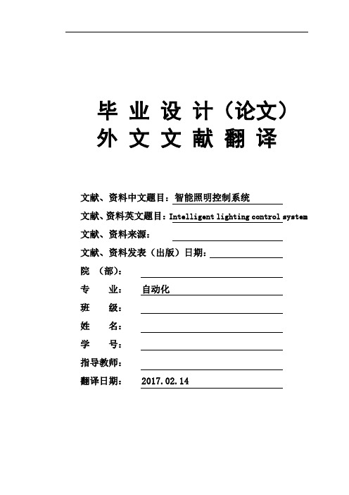 Intelligent-lighting-control-system智能照明控制系统大学毕业论文外文文献翻译及原文