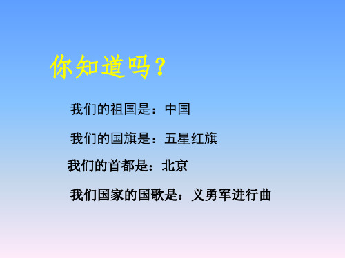 2020-2021年部编版小学语文一年级(上册)《升国旗》优秀课件.