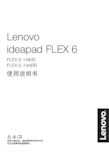 联想 ideapad FLEX 6-14IKB 14ARR 使用说明书