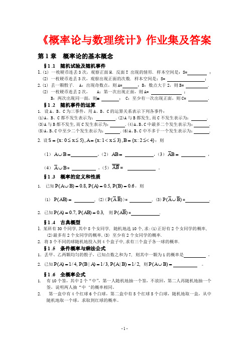 (完整word版)概率论与数理统计习题集及答案(word文档良心出品)