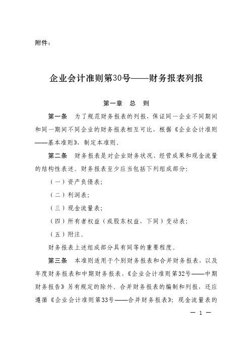 企业会计准则第30号——财务报表列报-2014年版本