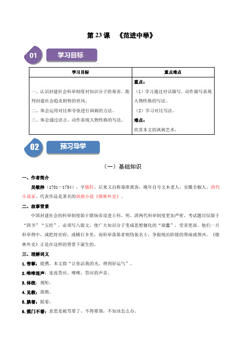 《范进中举》同步学与练(学生版)