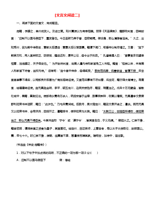 2021届高三语文暑期微训练 文言文阅读2（含解析）(1)