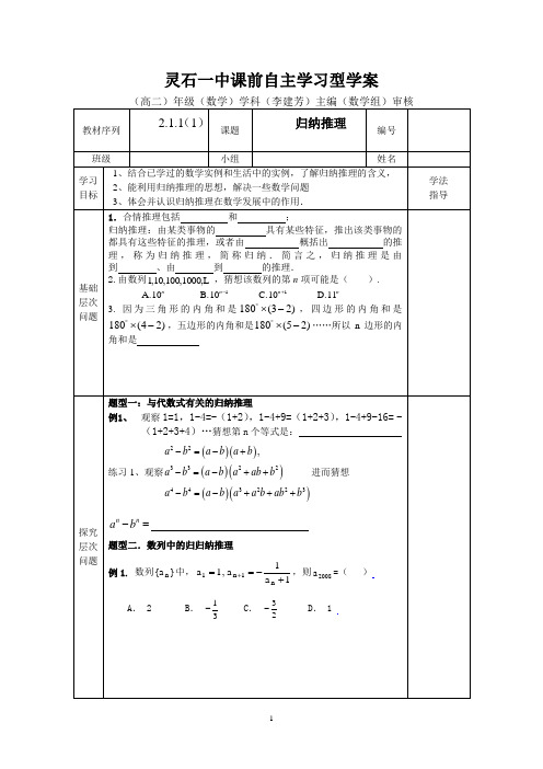 合情推理与演绎推理(1)灵中学案