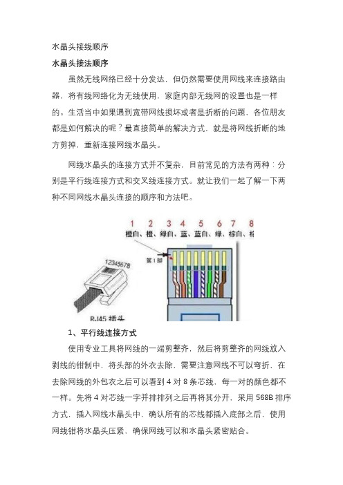 水晶头接线顺序