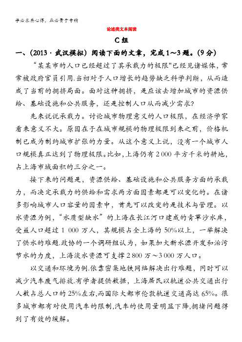 2014高考语文二轮专题突破检测:论述类文本阅读C含答案