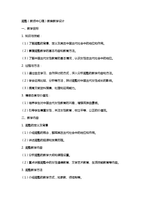 闺塾(教师中心稿) 教案教学设计