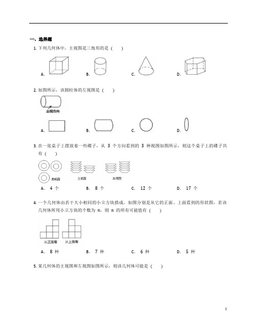 新北师大版九年级数学上册第五章《投影与视图》章末复习题含答案解析 (1)