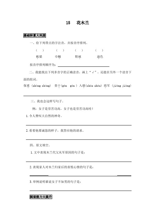 最新语文S版小学语文五年级下册《花木兰》精品习题