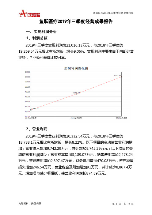 鱼跃医疗2019年三季度经营成果报告