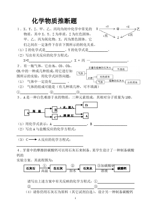 九年级化学上册推断题专项训练