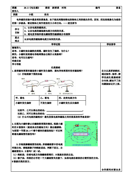 人教版九年级物理第一轮复习导学案：20-2电生磁