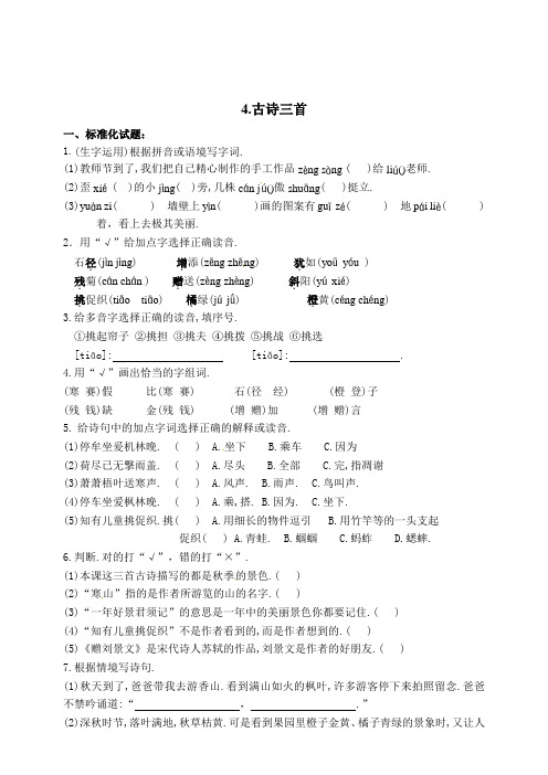 部编版三年级语文上册4《古诗三首》练习题(附答案)