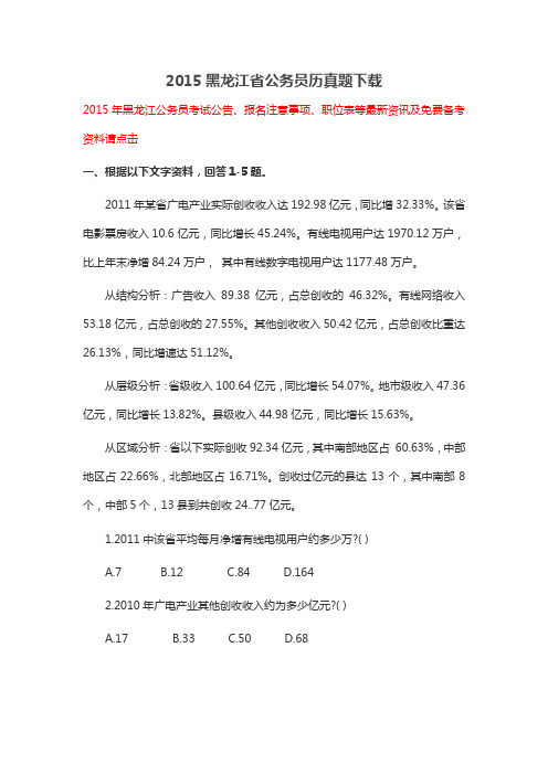 2015黑龙江省公务员历真题下载