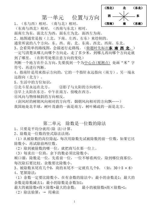 新人教版三年级数学下册(复习提纲)知识点归纳