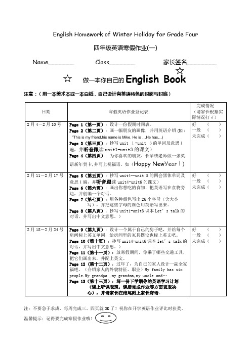 小学四年级英语上寒假作业布置.doc77