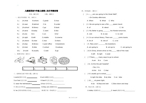 人教版英语六年级上册第二次月考测试卷