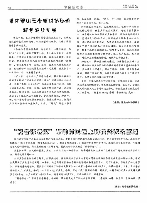 “科普张老汉”帮助村民走上科技兴农致富路