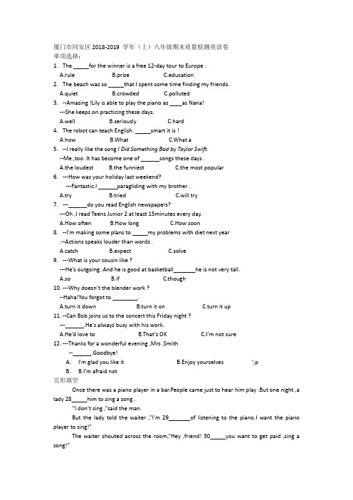 厦门市同安区2018-2019 学年(上)八年级英语期末质量检测英语卷