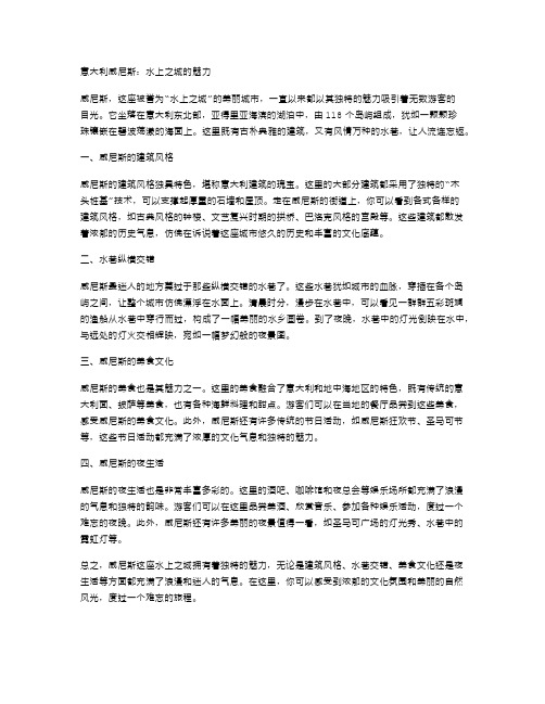 意大利威尼斯：水上之城的魅力