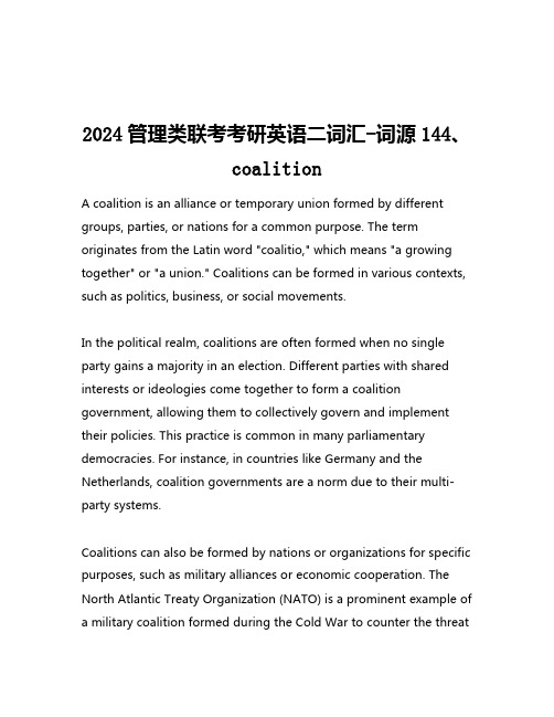 2024管理类联考考研英语二词汇-词源144、coalition