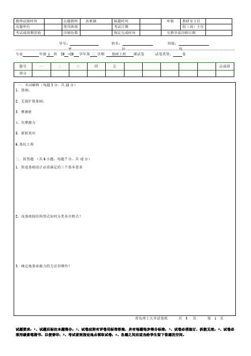 青岛理工大学基础工程B期末试题及参考答案