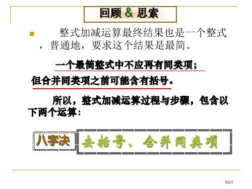 整式的加减PPT示范课市公开课一等奖省优质课获奖课件