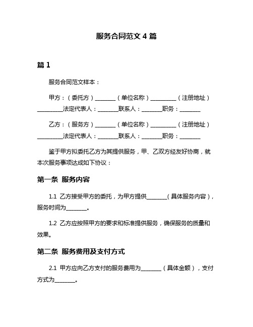 服务合同范文4篇