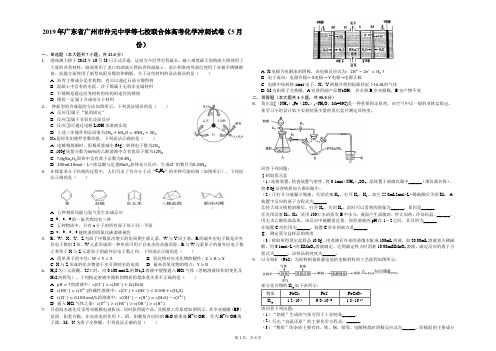 2019年广东省广州市仲元中学等七校联合体高考化学冲刺试卷(5月份)(解析版)