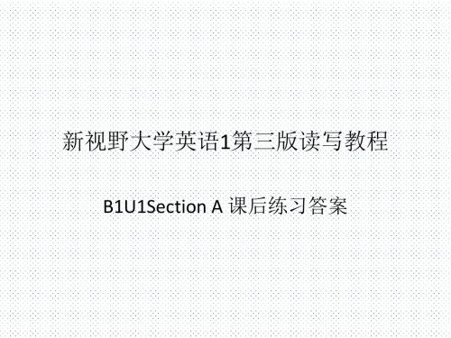 新视野大学英语第三版读写教程Book1-Unit3-sectionA课后练习答案