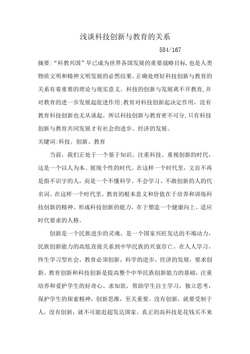 教师科技教育论文