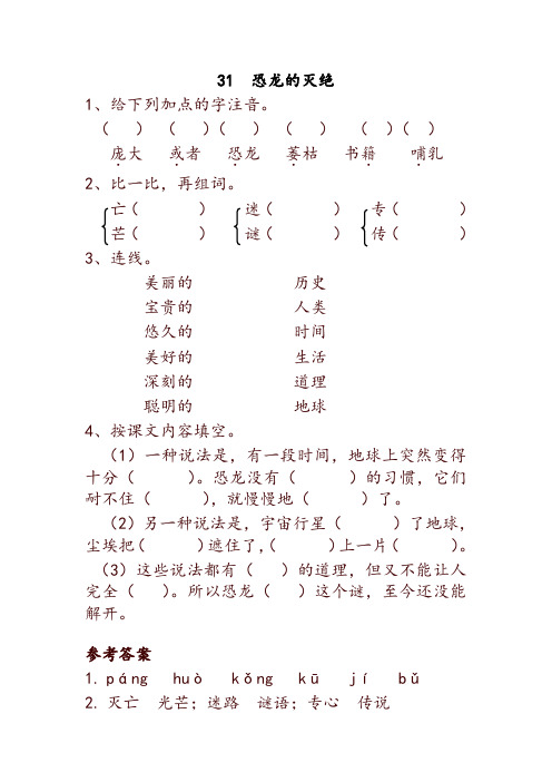 部编版小学二年级语文下册31  恐龙的灭绝 一课一练及答案